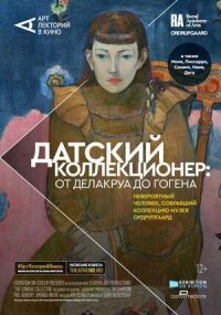 Постер к фильму Датский коллекционер: От Делакруа до Гогена смотреть онлайн на киного