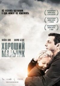 Постер к фильму Хороший мальчик (2010) смотреть онлайн на киного