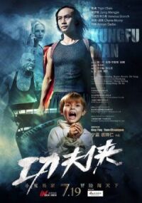 Постер к фильму Мастер кунг-фу смотреть онлайн на киного