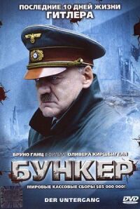 Постер к фильму Бункер смотреть онлайн на киного