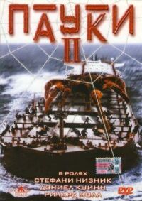 Постер к фильму Пауки 2 (2001) смотреть онлайн на киного
