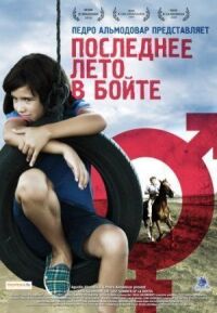 Постер к фильму Последнее лето в Бойте смотреть онлайн на киного