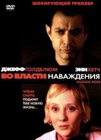 Постер к фильму Во власти наваждения смотреть онлайн на киного