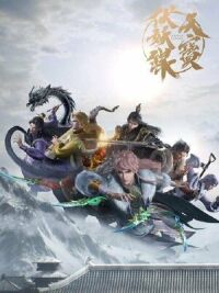 Постер к фильму Легенда Фуяо смотреть онлайн на киного