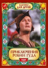 Постер к фильму Приключения Робин Гуда (1938) смотреть онлайн на киного