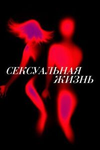 Постер к фильму Жизнь рядового (2019) смотреть онлайн на киного