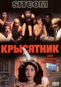Постер к фильму Крысятник смотреть онлайн на киного
