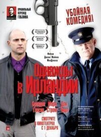 Постер к фильму Однажды в Ирландии смотреть онлайн на киного