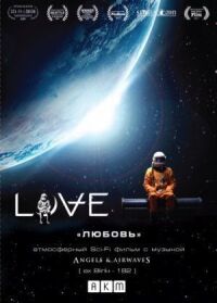 Постер к фильму Любовь (2011) смотреть онлайн на киного