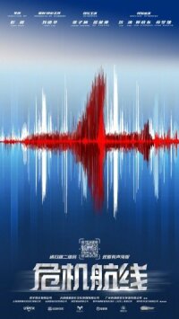 Постер к фильму Кризисный маршрут смотреть онлайн на киного