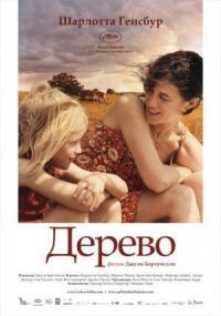 Постер к фильму Дерево смотреть онлайн на киного