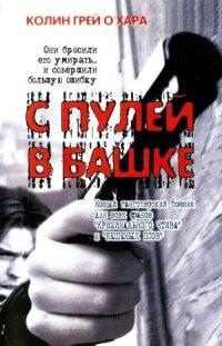 Постер к фильму С пулей в башке смотреть онлайн на киного