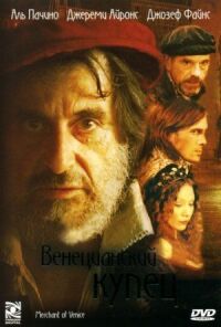 Постер к фильму Венецианский купец (2004) смотреть онлайн на киного