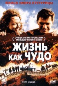 Постер к фильму Жизнь как чудо смотреть онлайн на киного