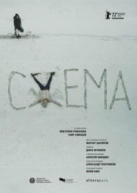 Постер к фильму Схема смотреть онлайн на киного
