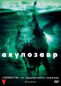 Постер к фильму Акулозавр (2010) смотреть онлайн на киного