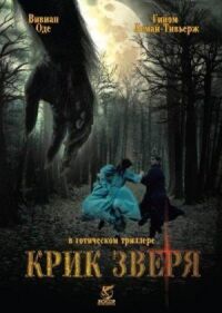 Постер к фильму Крик зверя смотреть онлайн на киного