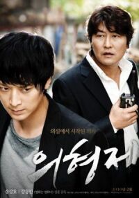 Постер к фильму Тайное воссоединение (2010) смотреть онлайн на киного