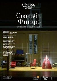 Постер к фильму Свадьба Фигаро смотреть онлайн на киного