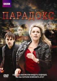 Постер к фильму Парадокс смотреть онлайн на киного