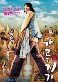 Постер к фильму История легендарного Либидо (2008) смотреть онлайн на киного