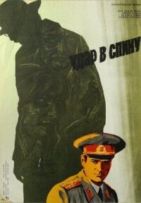 Постер к фильму Удар в спину смотреть онлайн на киного