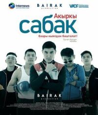 Постер к фильму Последний урок смотреть онлайн на киного