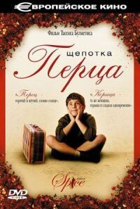 Постер к фильму Щепотка перца (2003) смотреть онлайн на киного