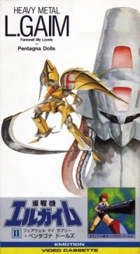 Постер к фильму Heavy Metal L-Gaim II: Farewell My Lovely + Pentagona Dolls смотреть онлайн на киного