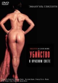 Постер к фильму Убийство в красном свете смотреть онлайн на киного