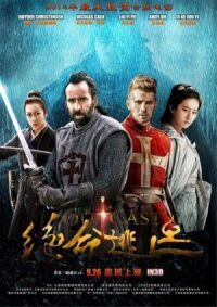 Постер к фильму В изгнании (2014) смотреть онлайн на киного