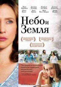 Постер к фильму Небо и земля смотреть онлайн на киного