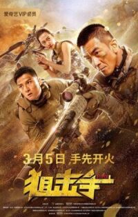 Постер к фильму Снайпер (2020) смотреть онлайн на киного