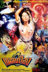 Постер к фильму Красный дьявол (Красное заклинание написано красным) смотреть онлайн на киного