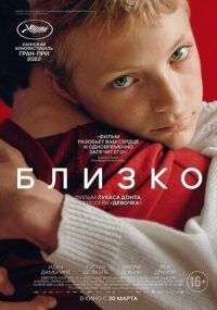 Постер к фильму Близко смотреть онлайн на киного