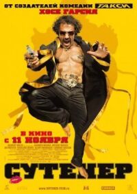 Постер к фильму Сутенер (2009) смотреть онлайн на киного