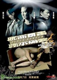 Постер к фильму Грязный выкуп (2010) смотреть онлайн на киного
