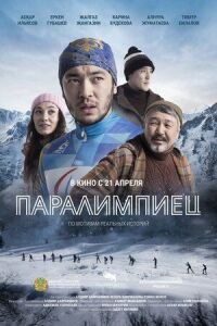 Постер к фильму Паралимпиец смотреть онлайн на киного