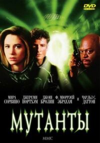 Постер к фильму Мутанты (1997) смотреть онлайн на киного