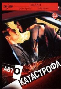 Постер к фильму Автокатастрофа смотреть онлайн на киного