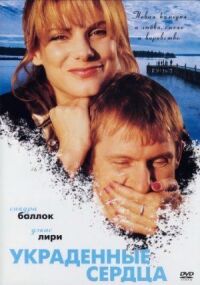 Постер к фильму Украденные сердца (1995) смотреть онлайн на киного