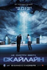 Постер к фильму Скайлайн смотреть онлайн на киного