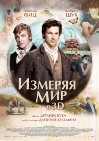 Постер к фильму Измеряя мир смотреть онлайн на киного