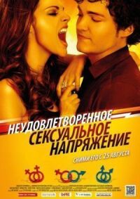 Постер к фильму Неудовлетворенное сексуальное напряжение (2010) смотреть онлайн на киного