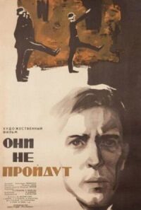 Постер к фильму Они не пройдут смотреть онлайн на киного