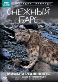 Постер к фильму BBC: Снежный барс: Мифы и реальности смотреть онлайн на киного