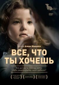 Постер к фильму Все, что ты хочешь смотреть онлайн на киного