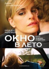 Постер к фильму Окно в лето смотреть онлайн на киного
