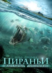 Постер к фильму Пираньи: Идеальные хищники смотреть онлайн на киного