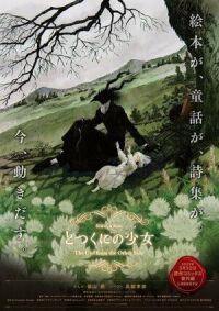 Постер к фильму Девочка из Чужеземья OVA смотреть онлайн на киного